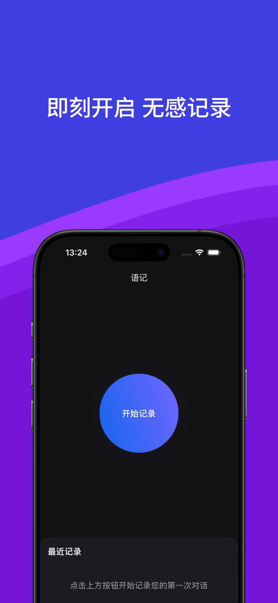 语记 · Store screenshots