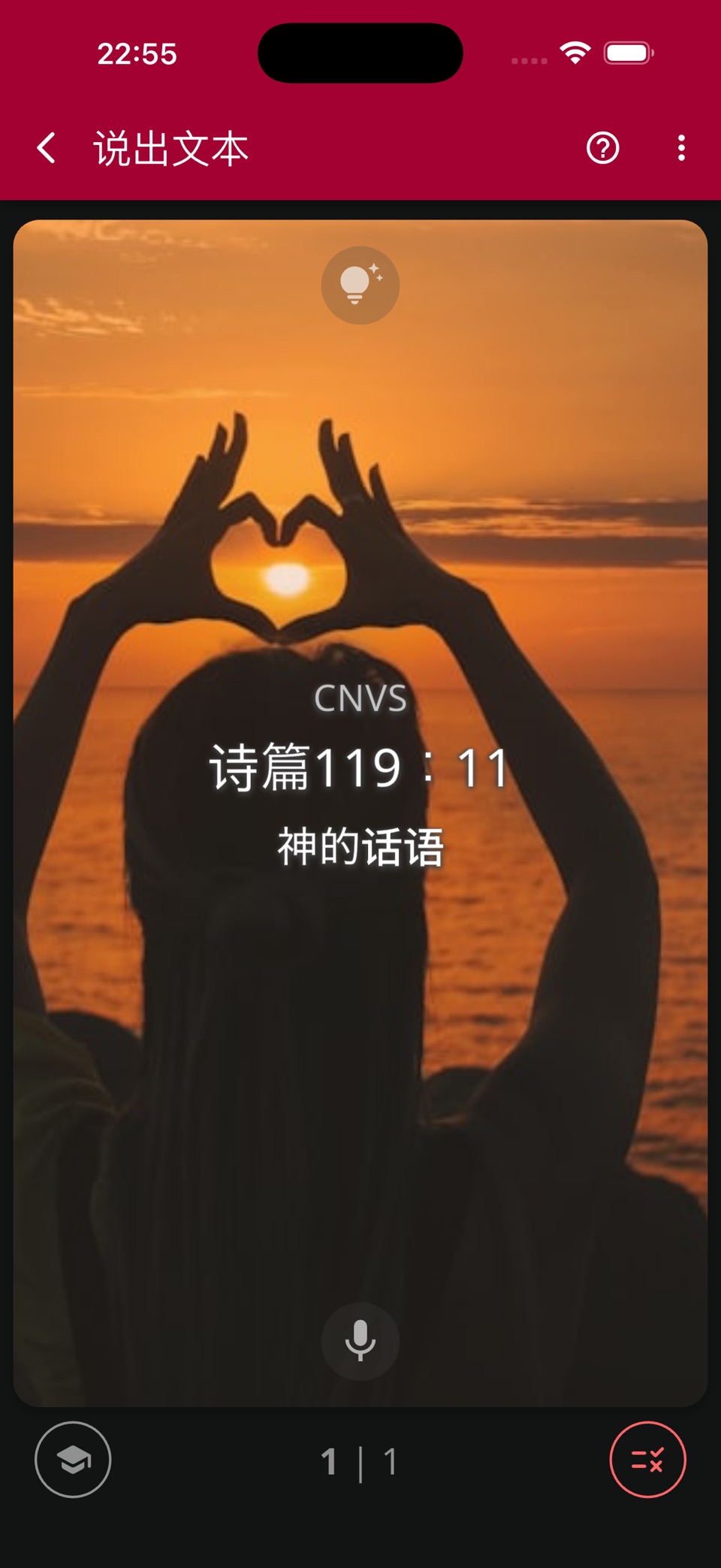 记念我。背诵圣经金句 · Store screenshots