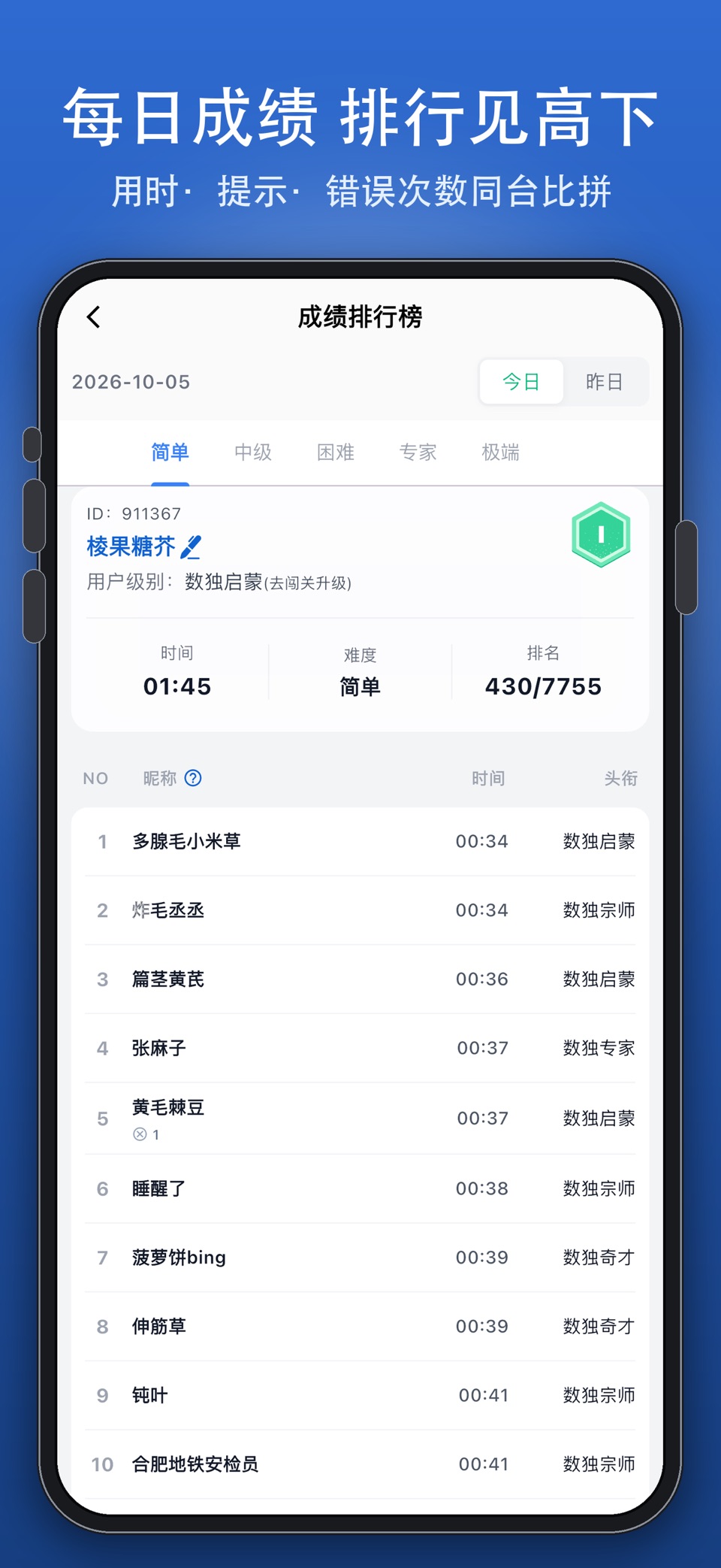 数独控-数独每日挑战 3