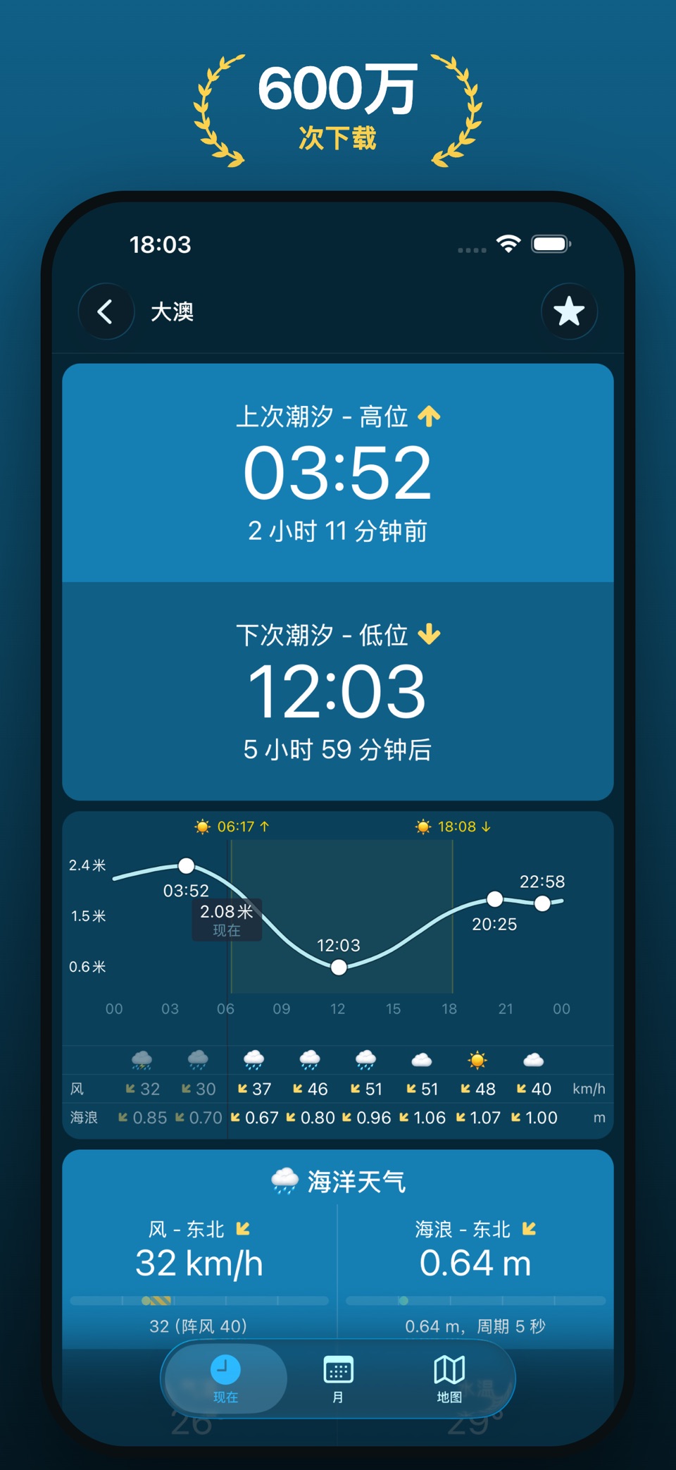 潮汐在身边 · Store screenshots