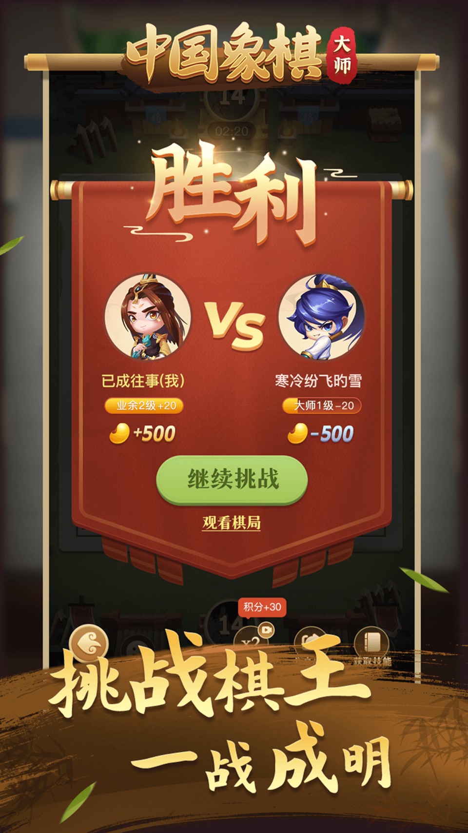 中国象棋大师-新版象棋在线竞技,单机残局经典游戏 2