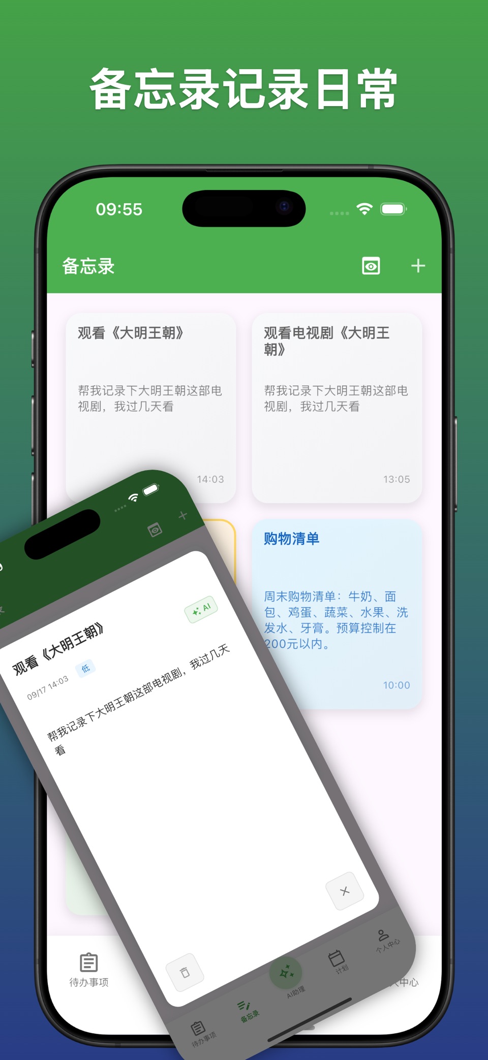 AI Agenda-智能日程助理·日历待办提醒任务管理计划表 · Store screenshots