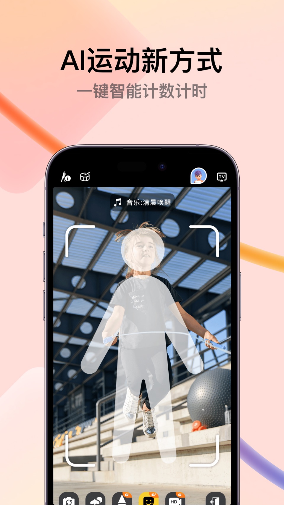 天天跳绳-欢乐AI运动场 · Store screenshots