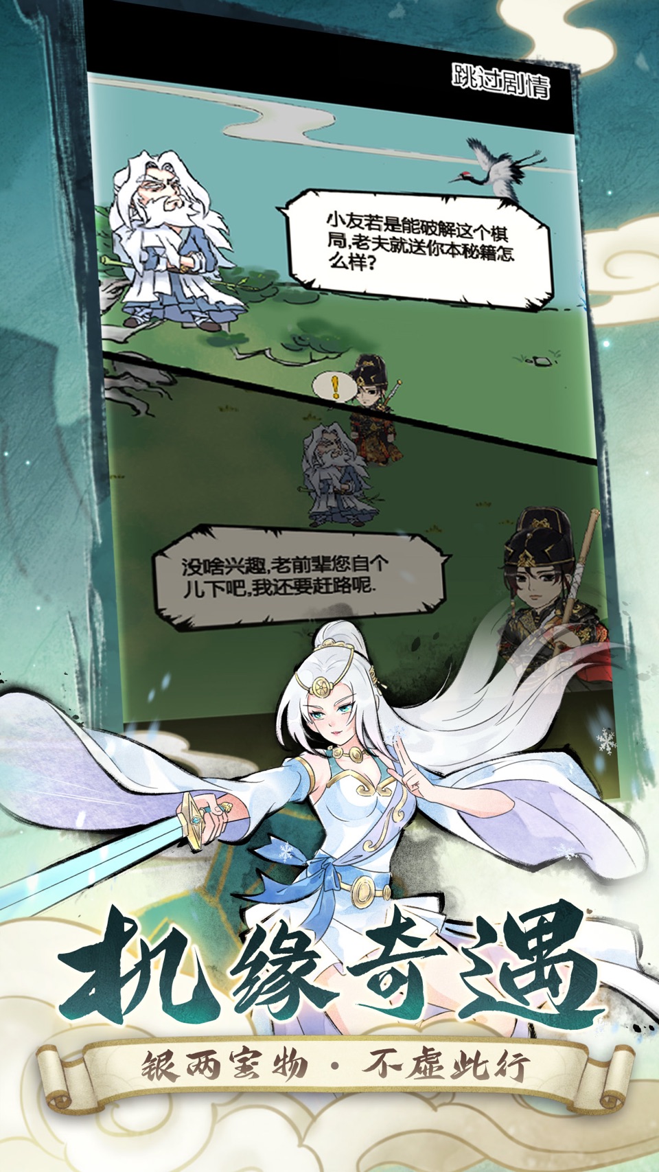 暴走英雄坛-自由武侠世界放置江湖 3