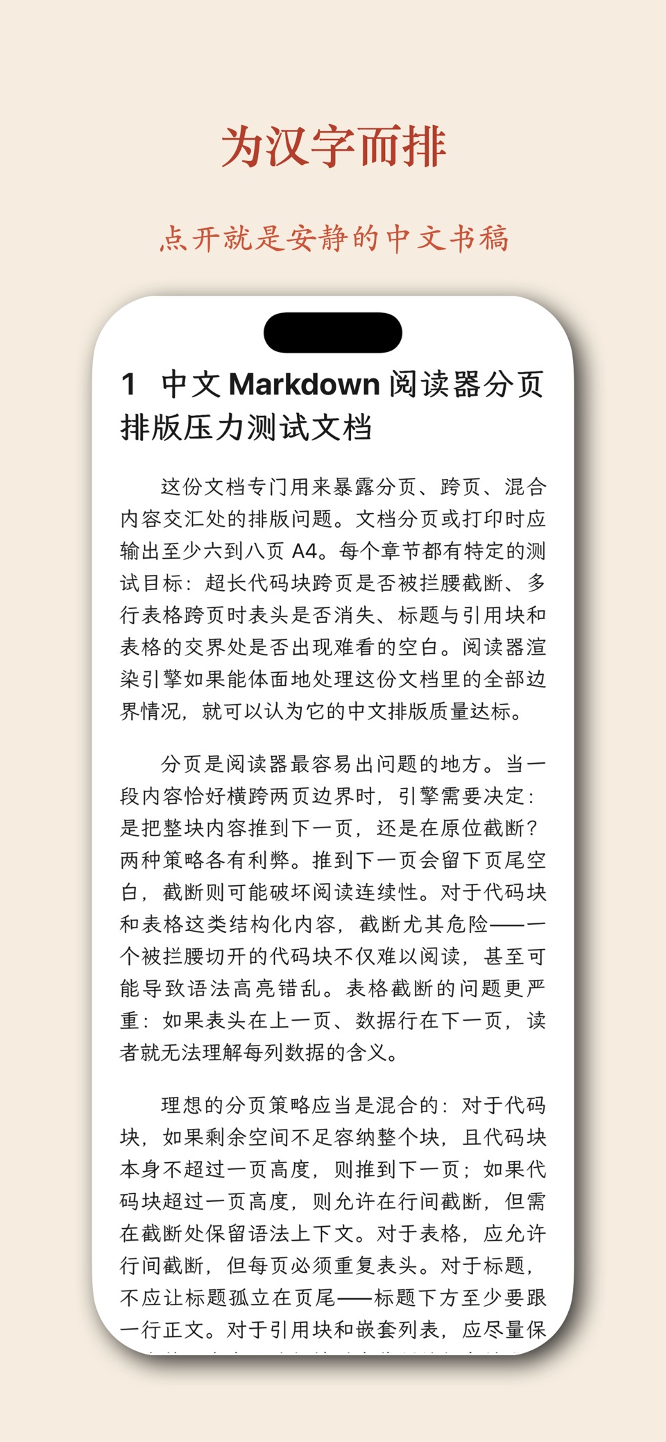 蝉.md — Markdown 阅读器 · Store screenshots