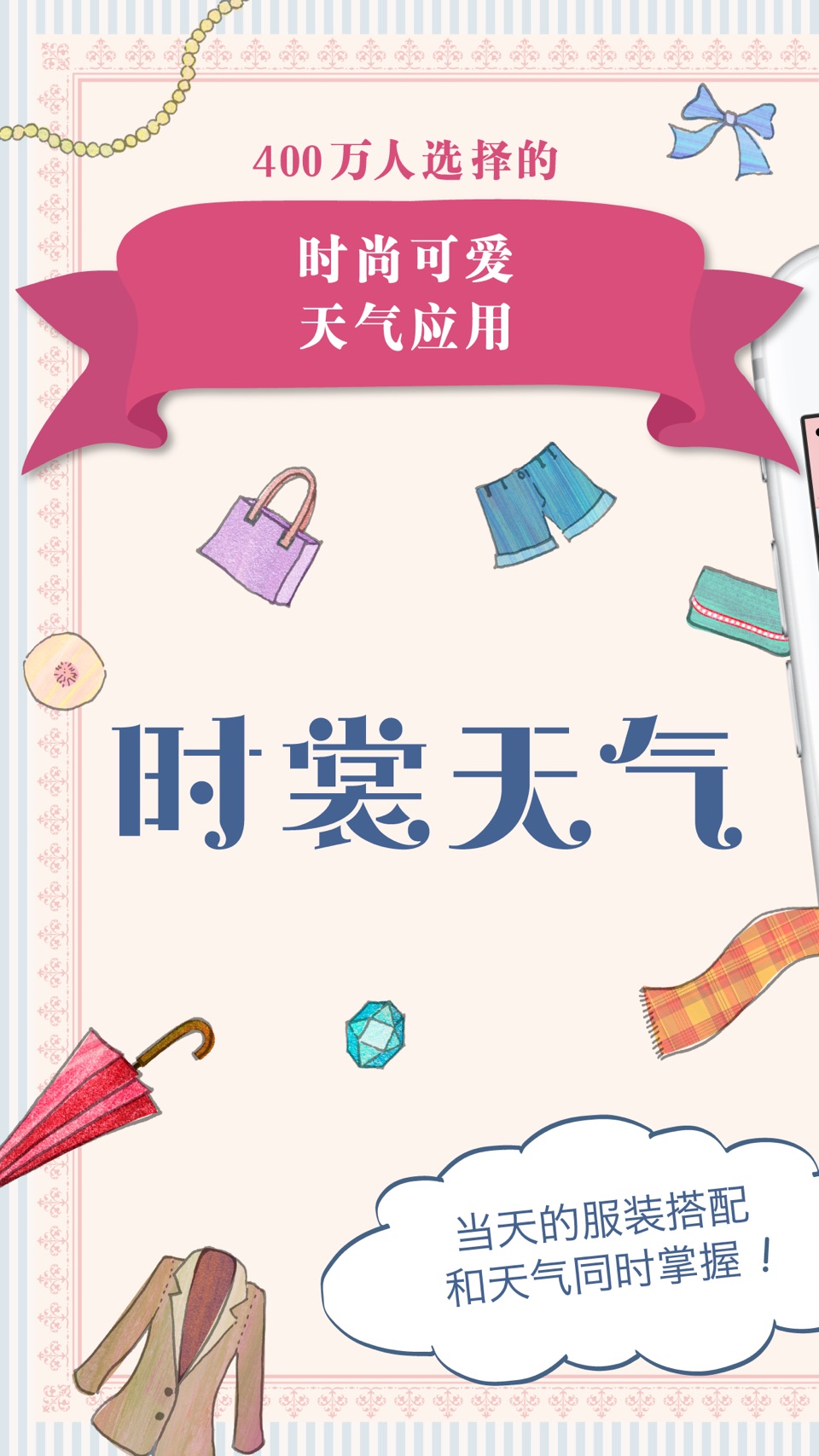 时裳天气 · Store screenshots