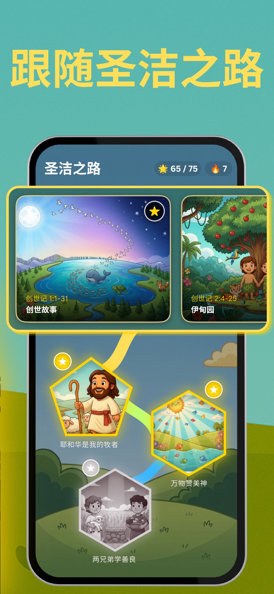 儿童圣经故事绘本 2