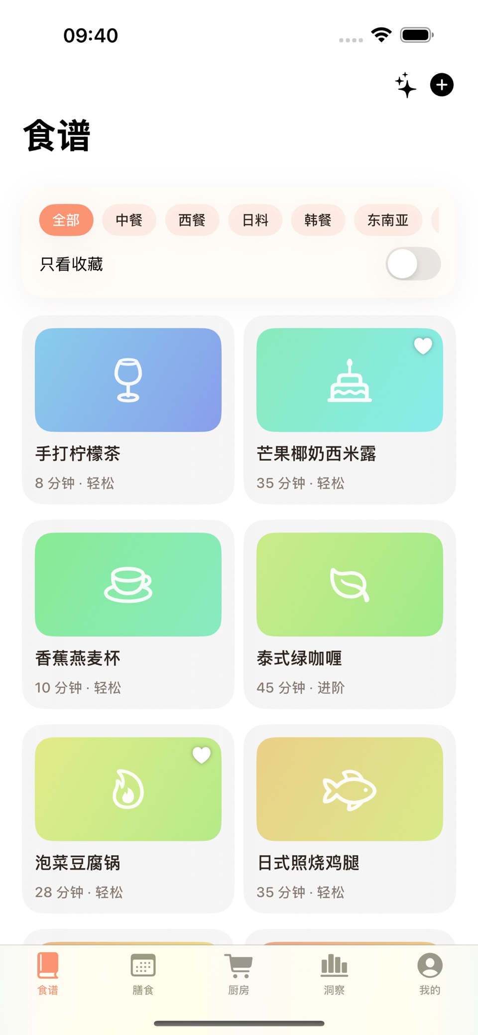 菜谱-家庭食谱一周膳食规划私房菜烹饪计时购物库存助手 · Store screenshots