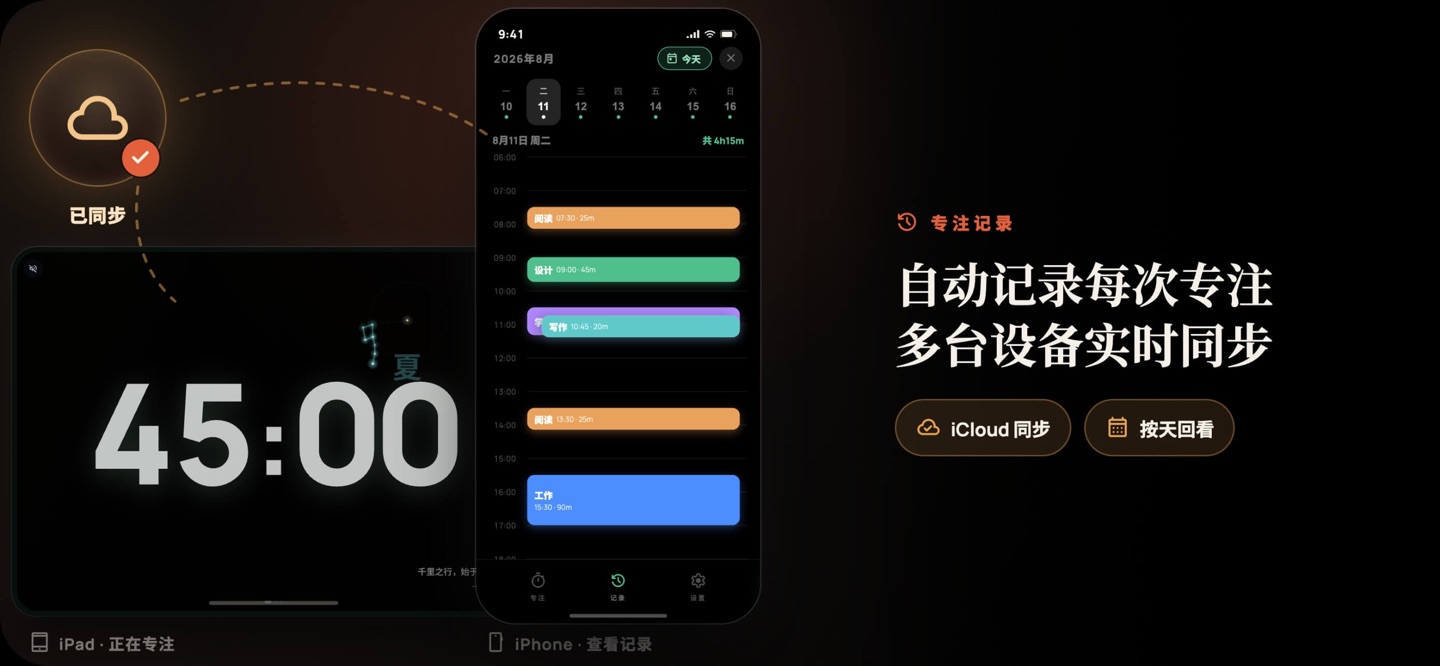专注时钟 - 番茄钟与白噪音 6
