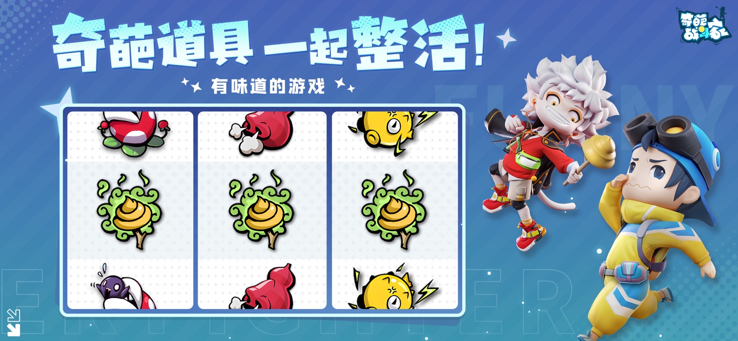 奇葩战斗家 2