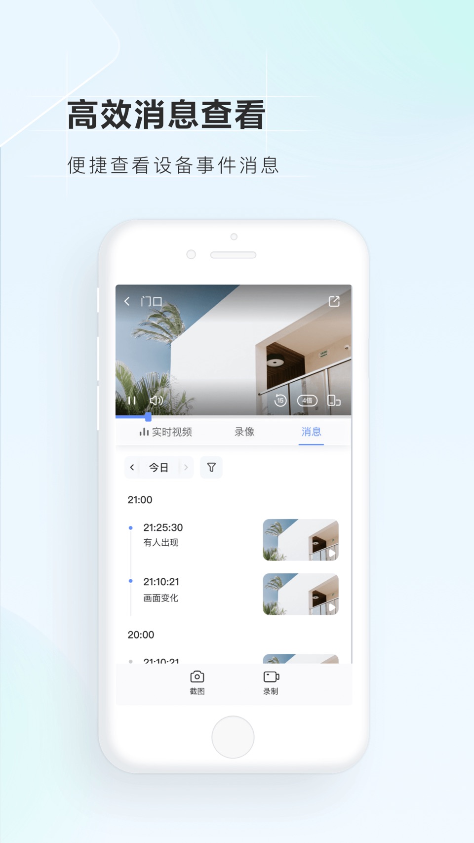 萤石云视频 3