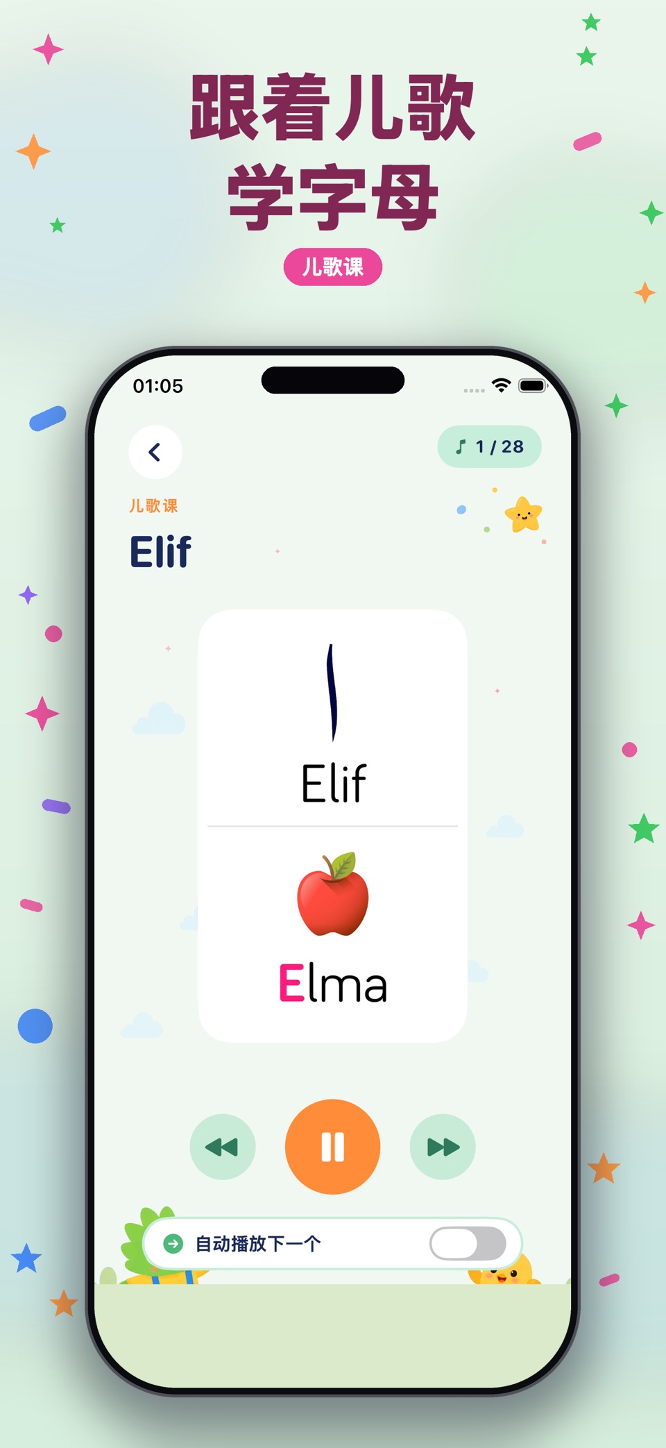 Elif-Ba 阿拉伯字母 儿童学习 3