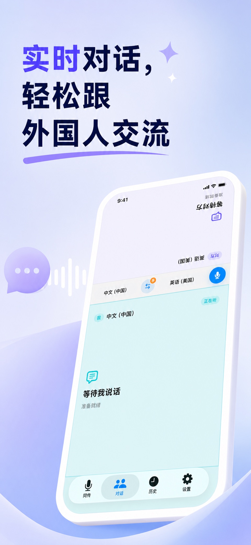 秒译 - 同声传译·实时翻译 2