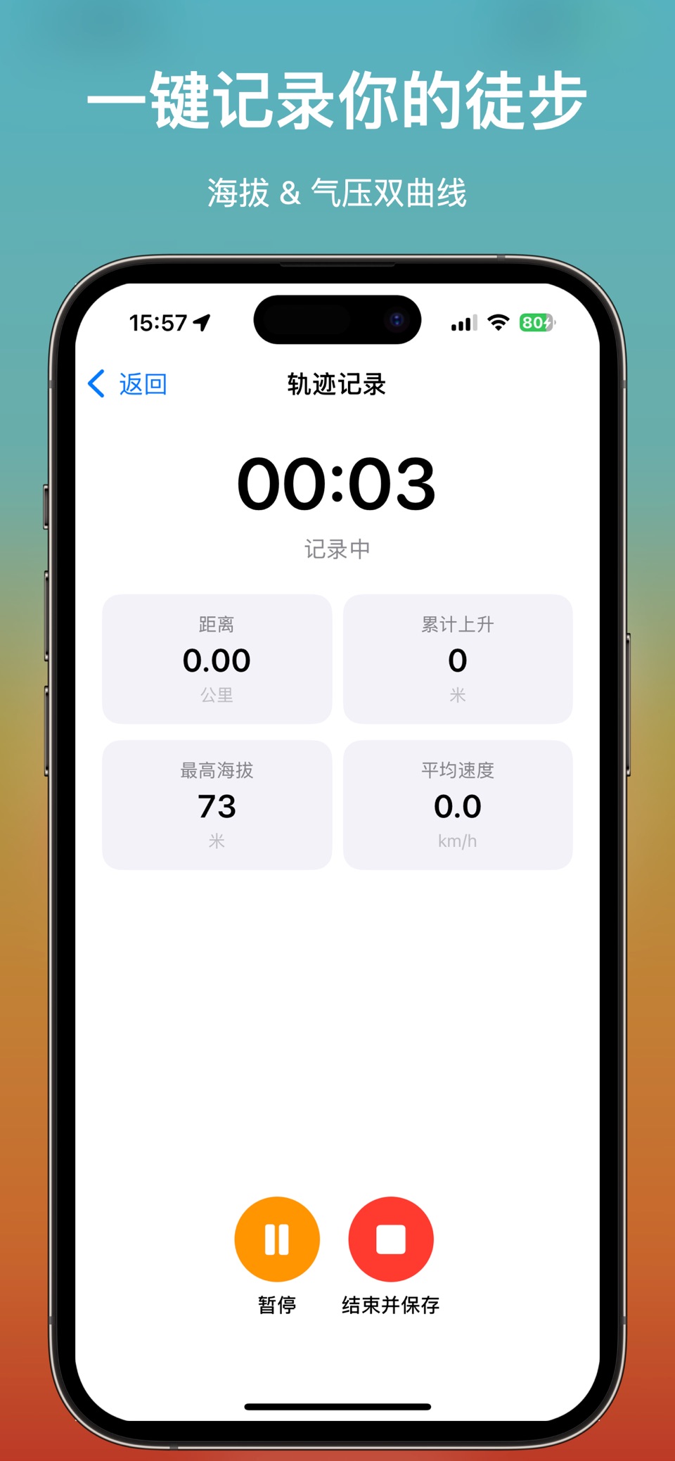实时海拔表 - 干净清爽，无网络测量海拔，小红书打卡神器 3
