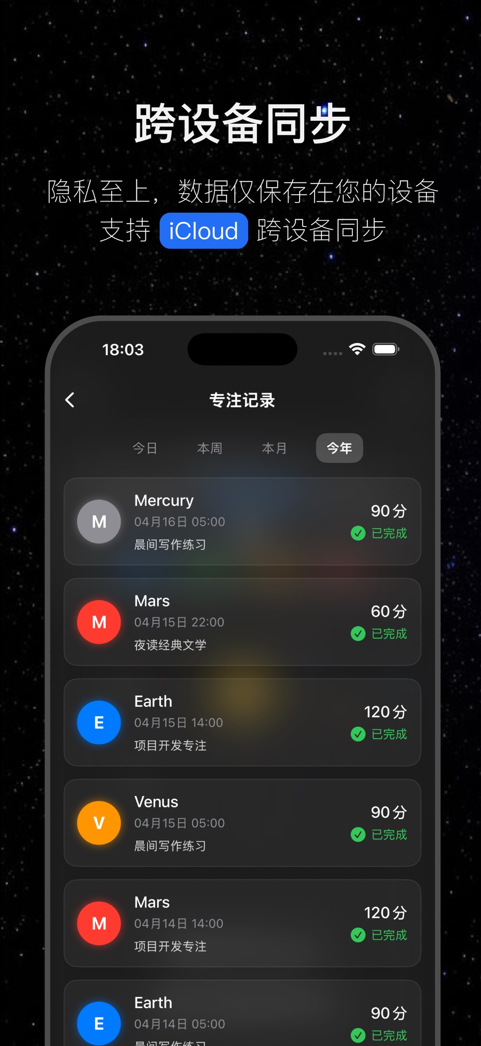 SolarFocus - 宇宙番茄钟 5