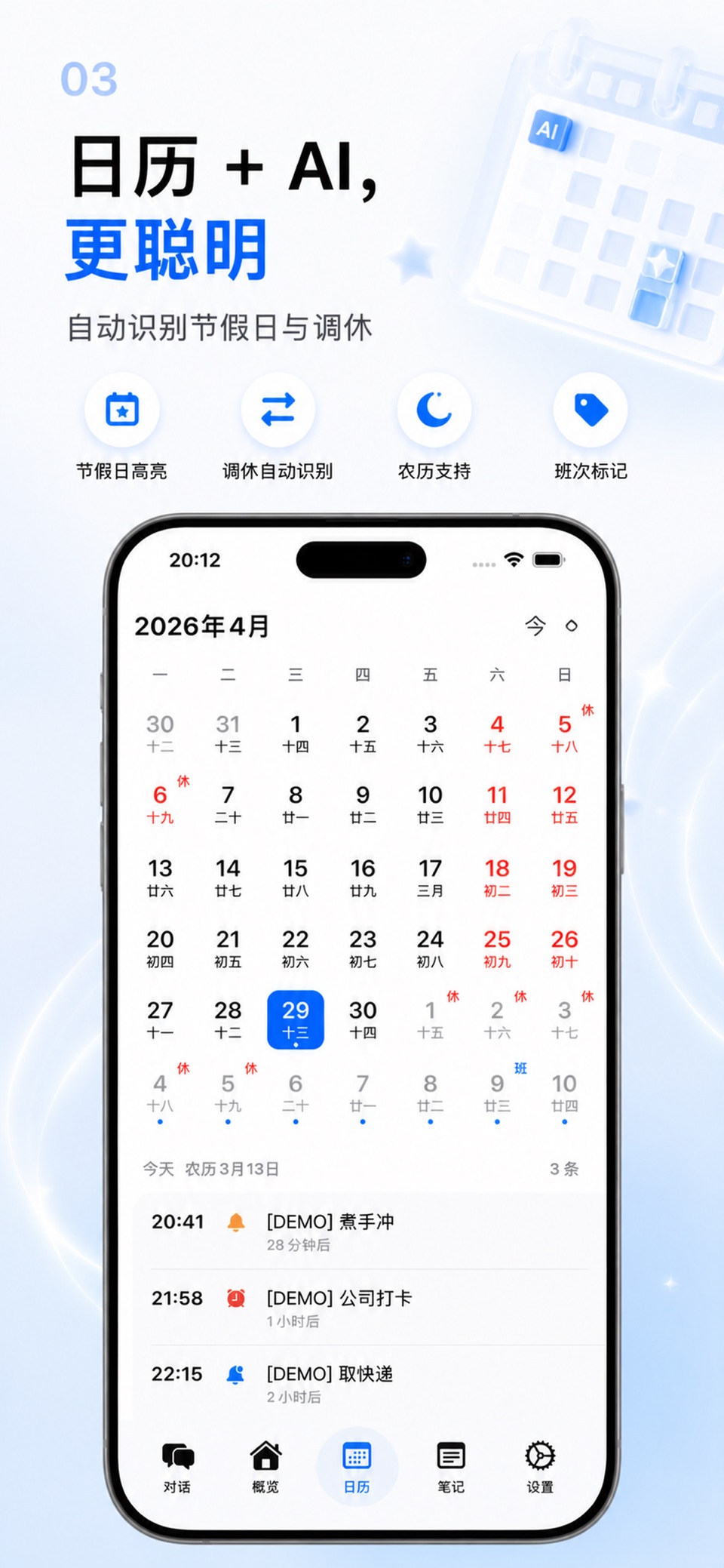 Bellmo 日程提醒闹钟日历AI 工作日轮班农历生日截图 3