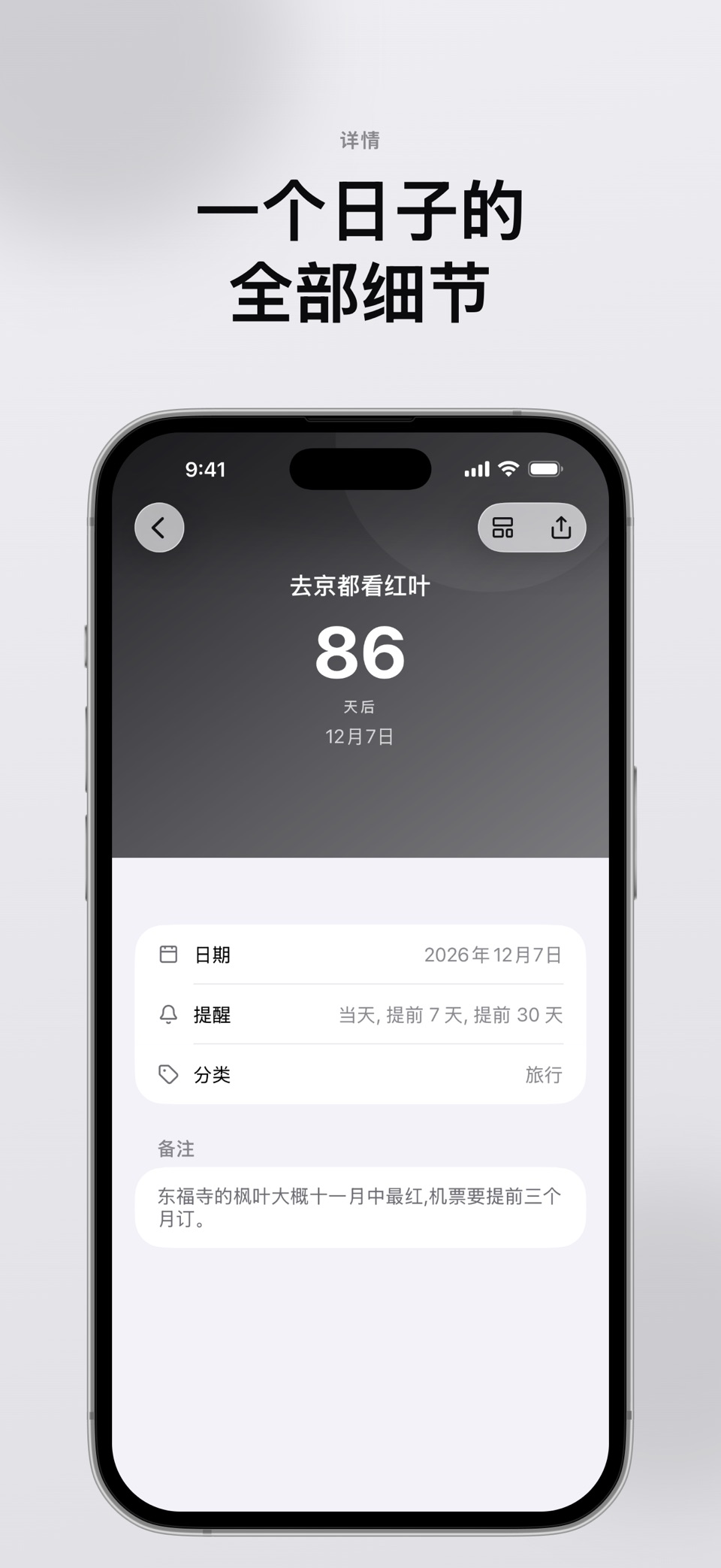 NiceDays - 极简倒计时 · 纪念日小组件 3
