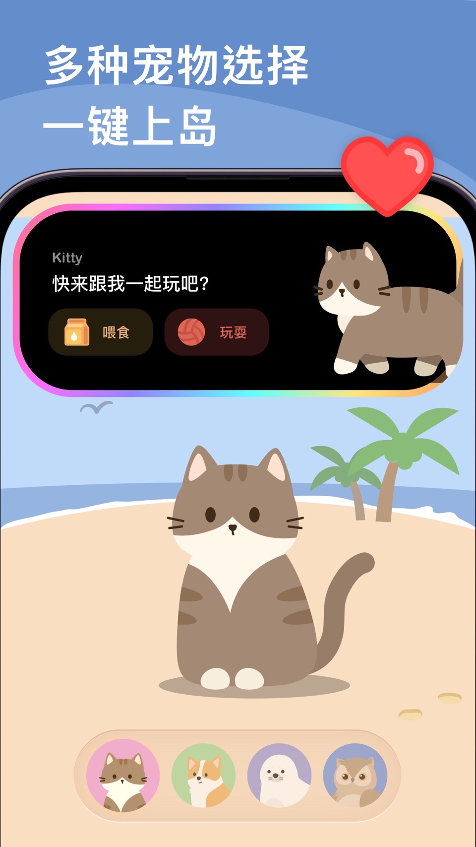 宠物岛-灵动岛桌面电子宠物,互动小组件&手表可爱动物壁纸 · Store screenshots