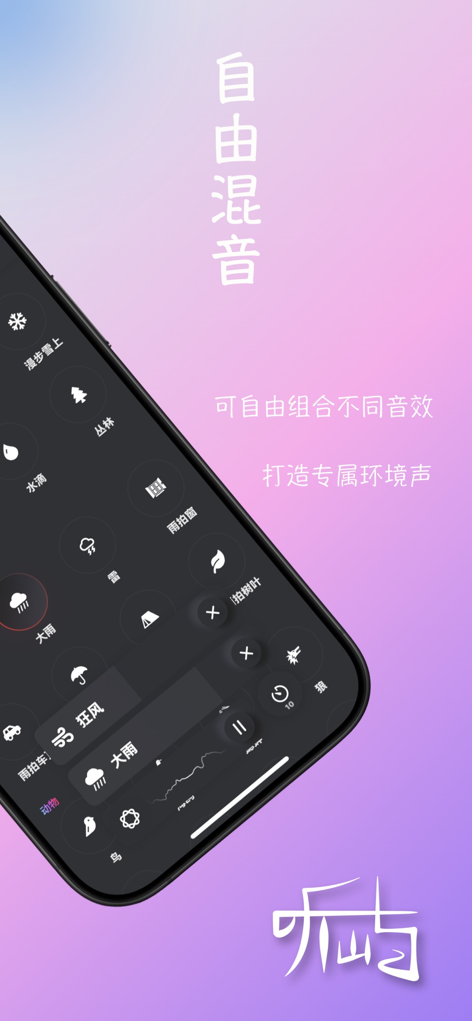 听屿 - 白噪音 2