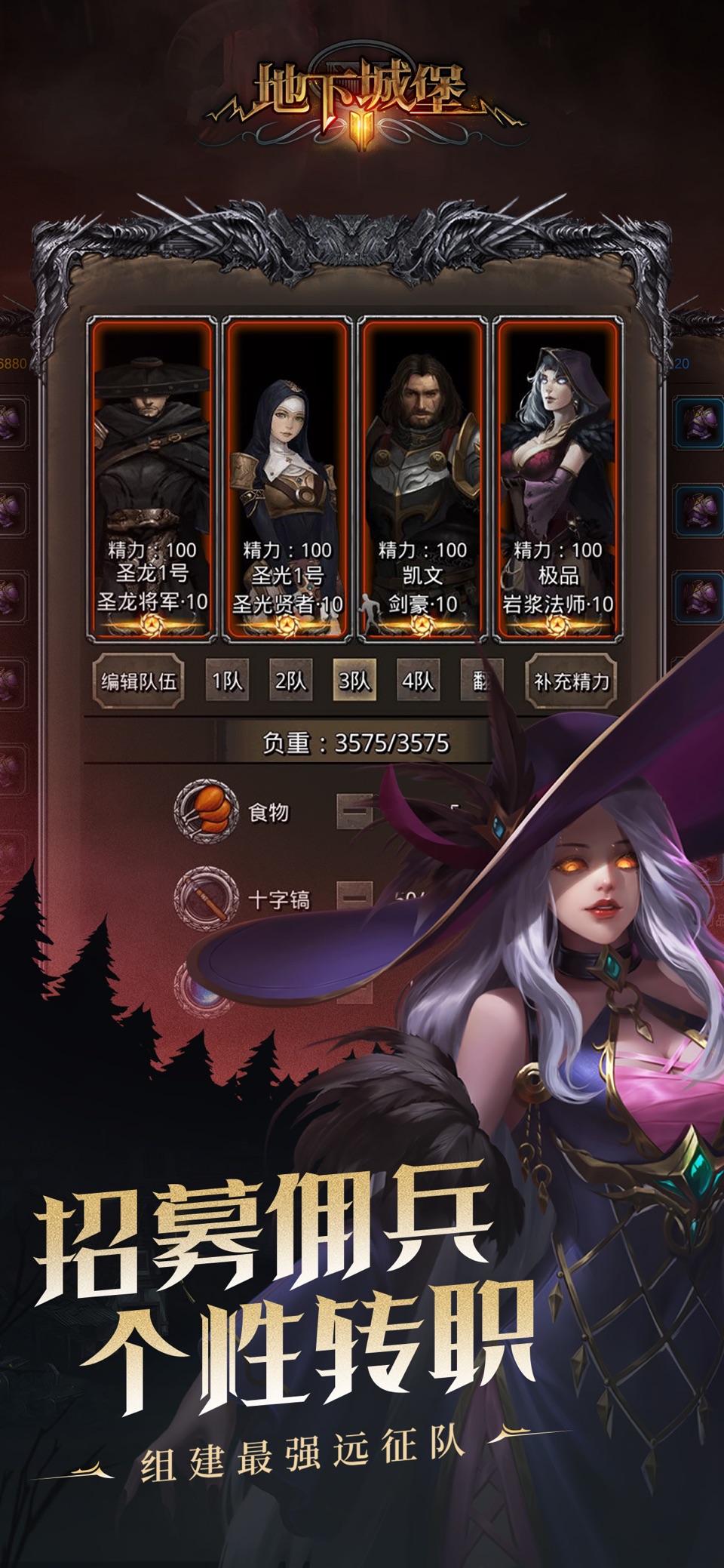 地下城堡2: 黑暗觉醒 3