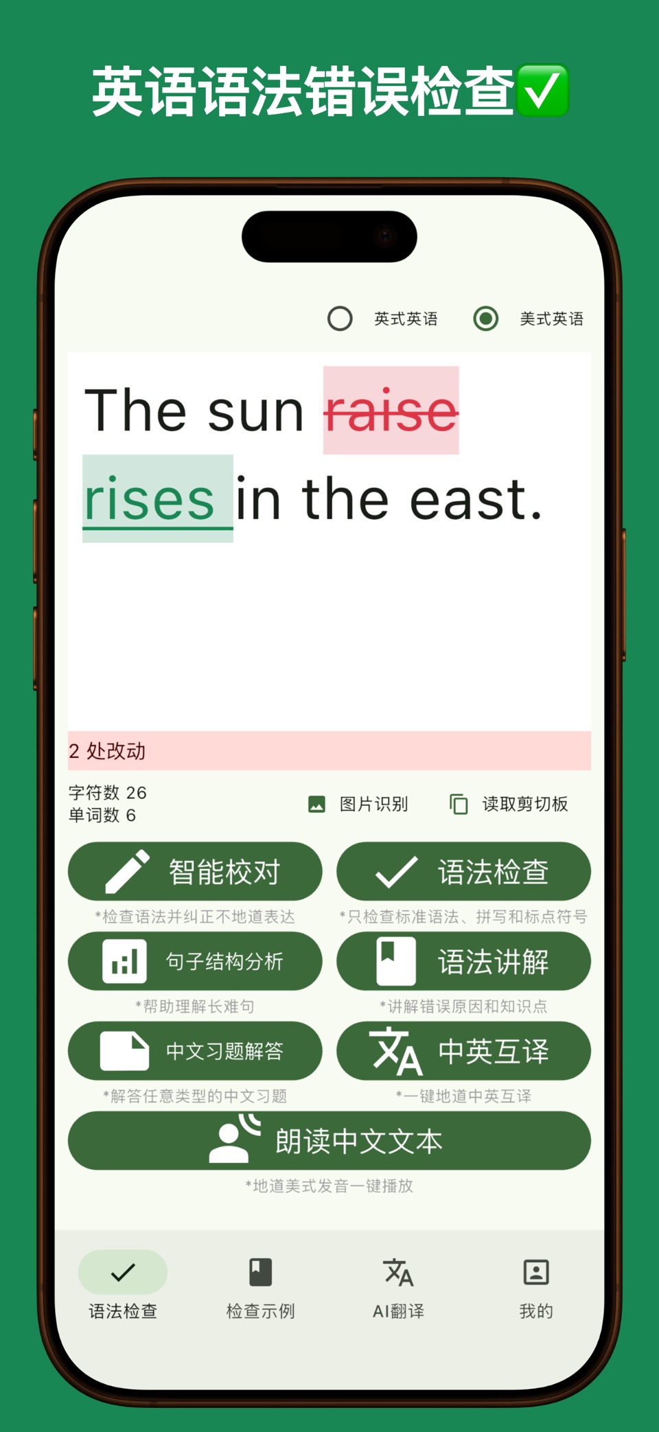 满分语法 · Store screenshots