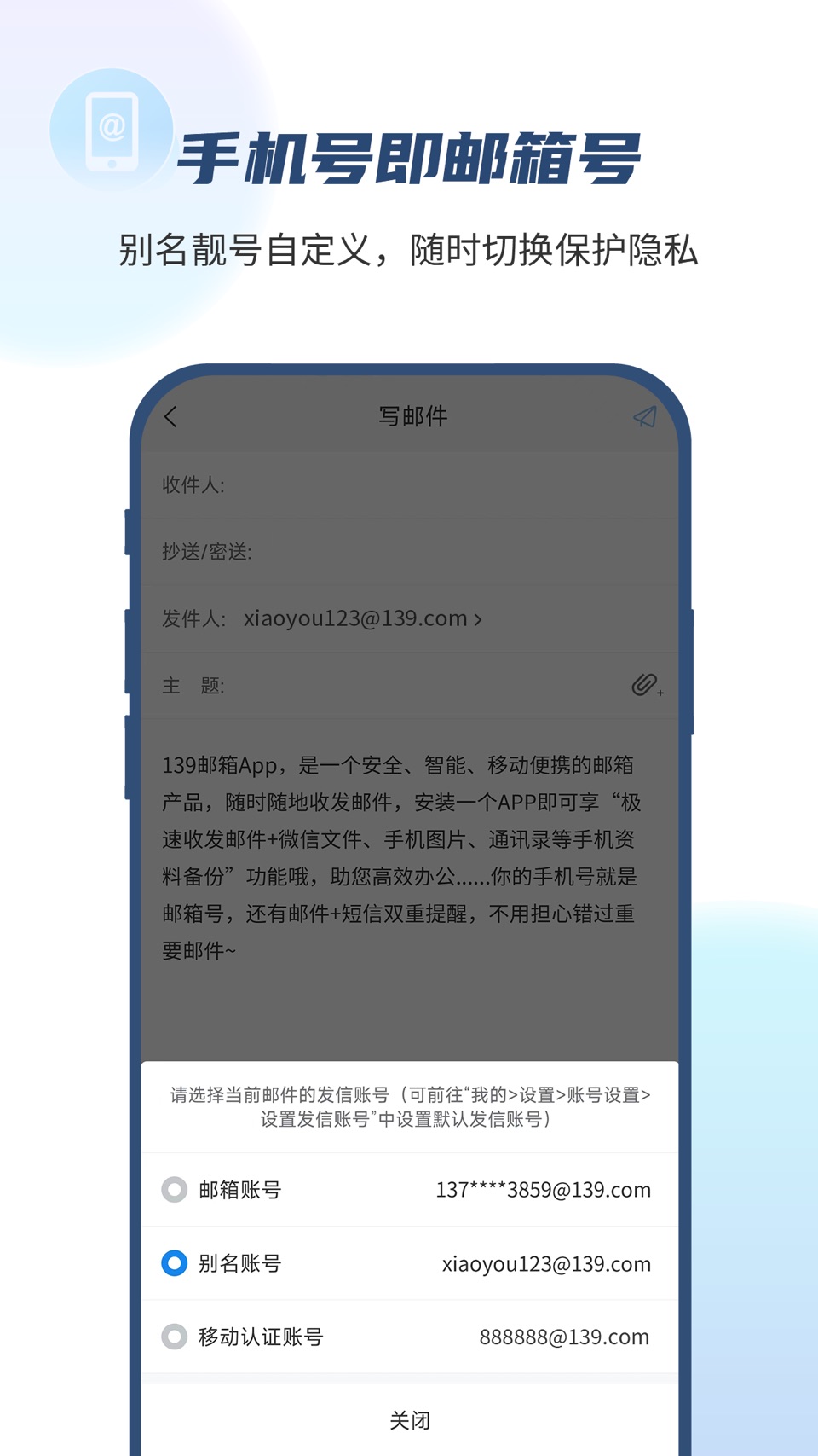 139邮箱-手机号即是邮箱号 · Store screenshots