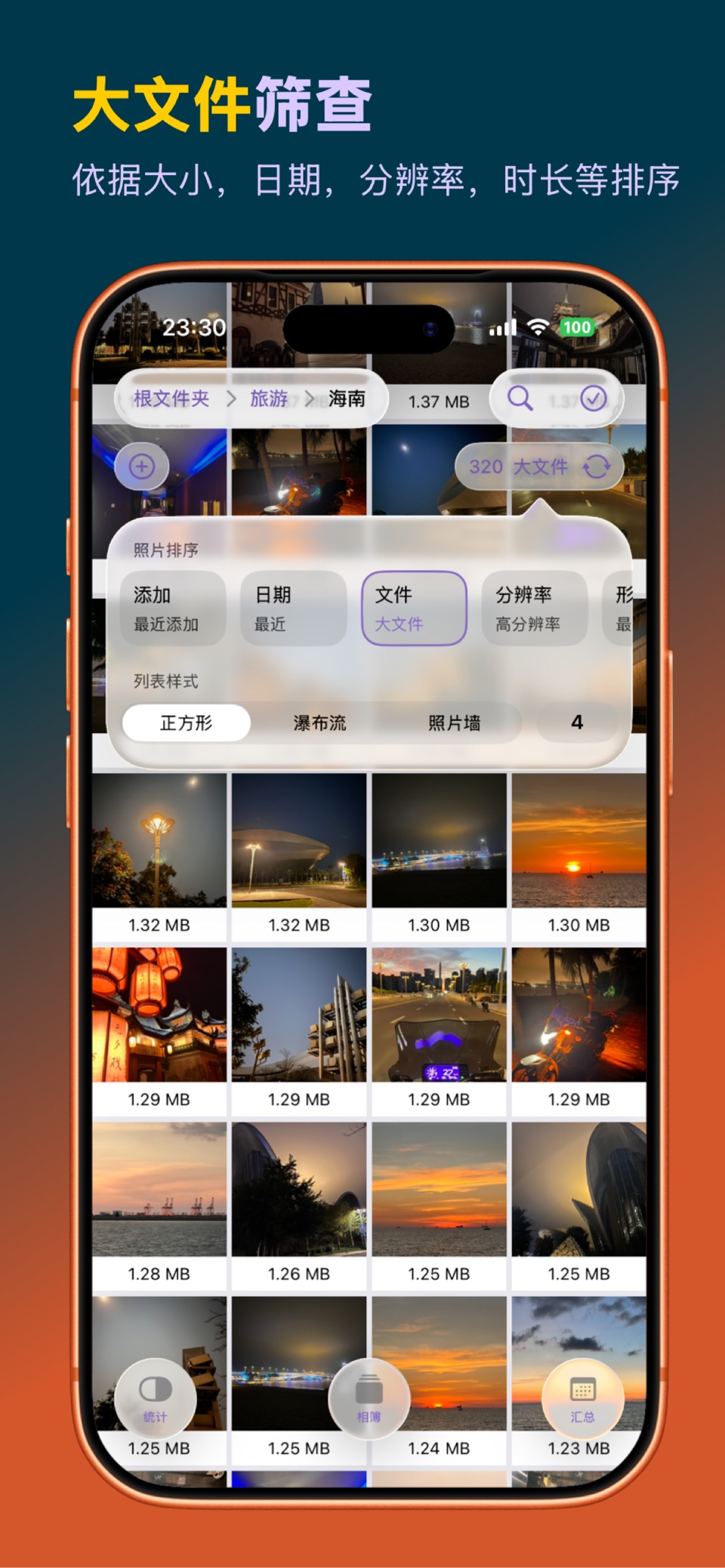 Sorter : 全能相册・整理照片 2