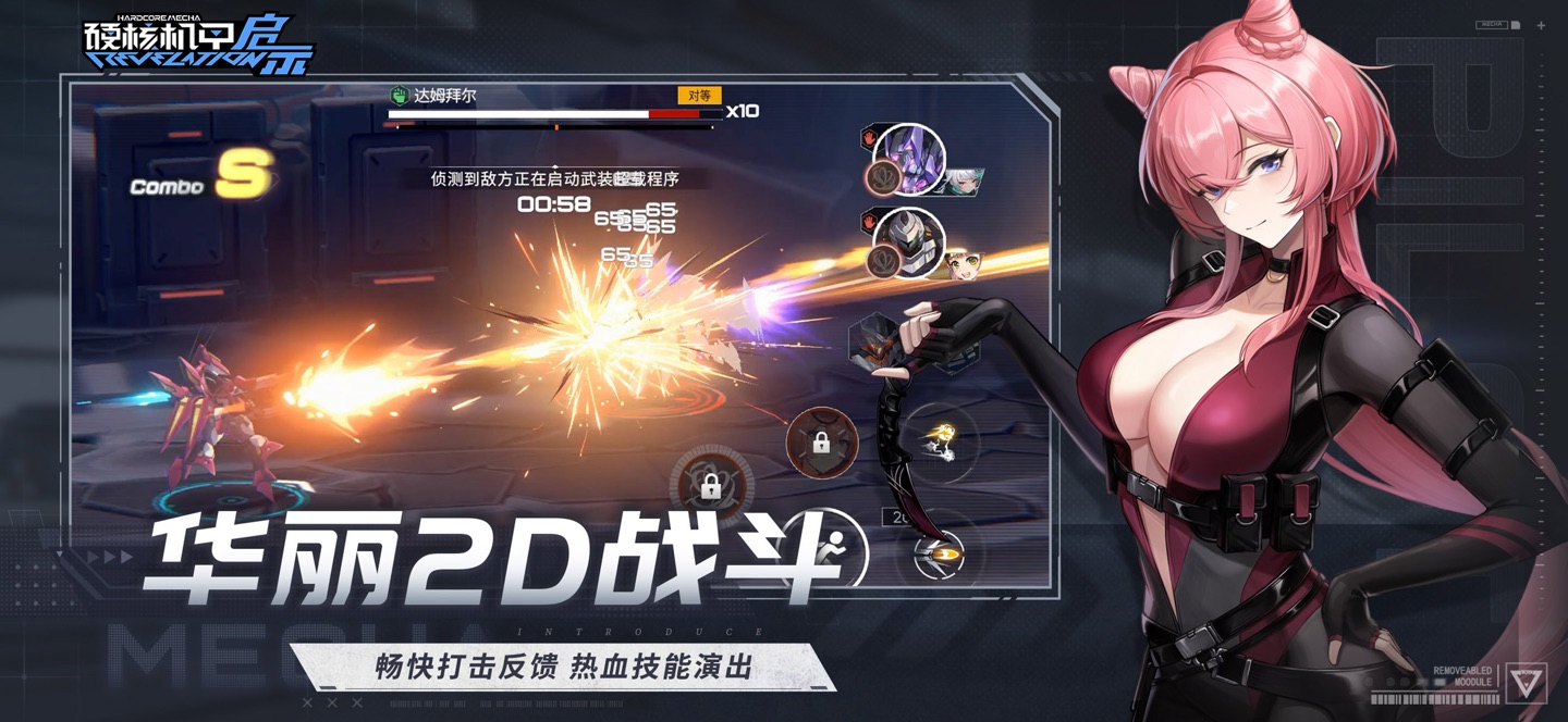 硬核机甲启示 2