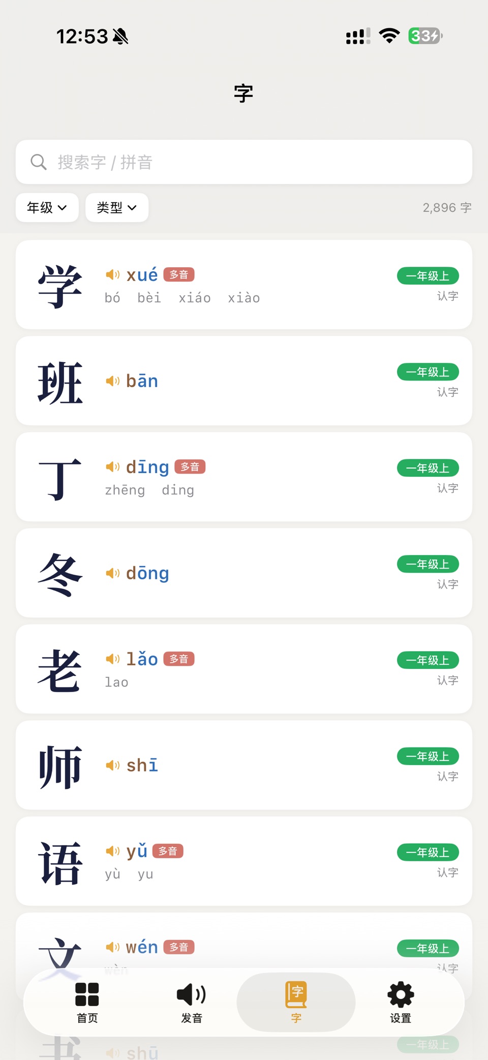 汉语拼音大师 ｜ 多音字准确率 99% 3