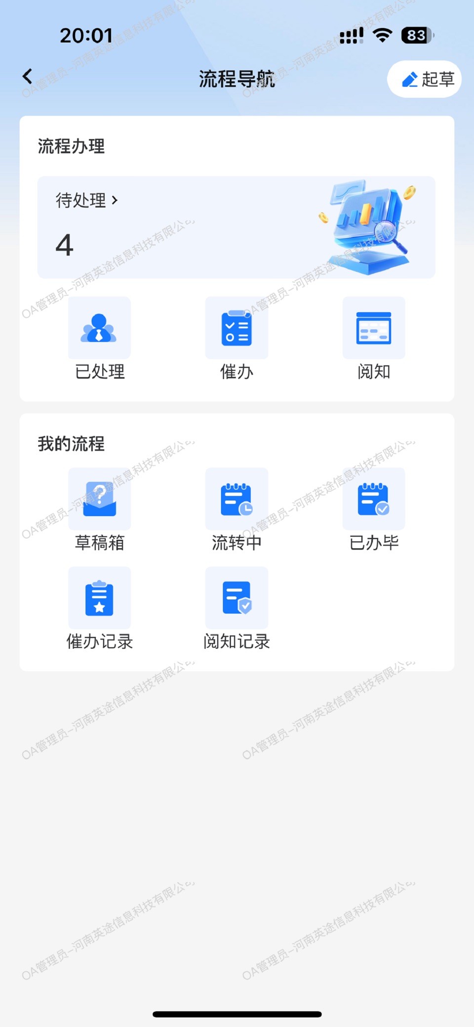 英途移动办公平台 · Store screenshots