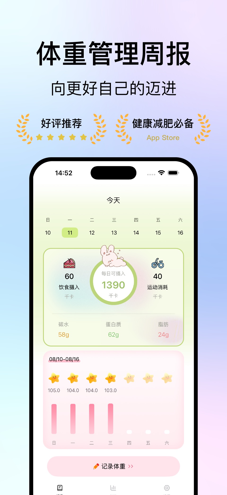 体重管理-记录体重&健康减肥瘦身 · Store screenshots