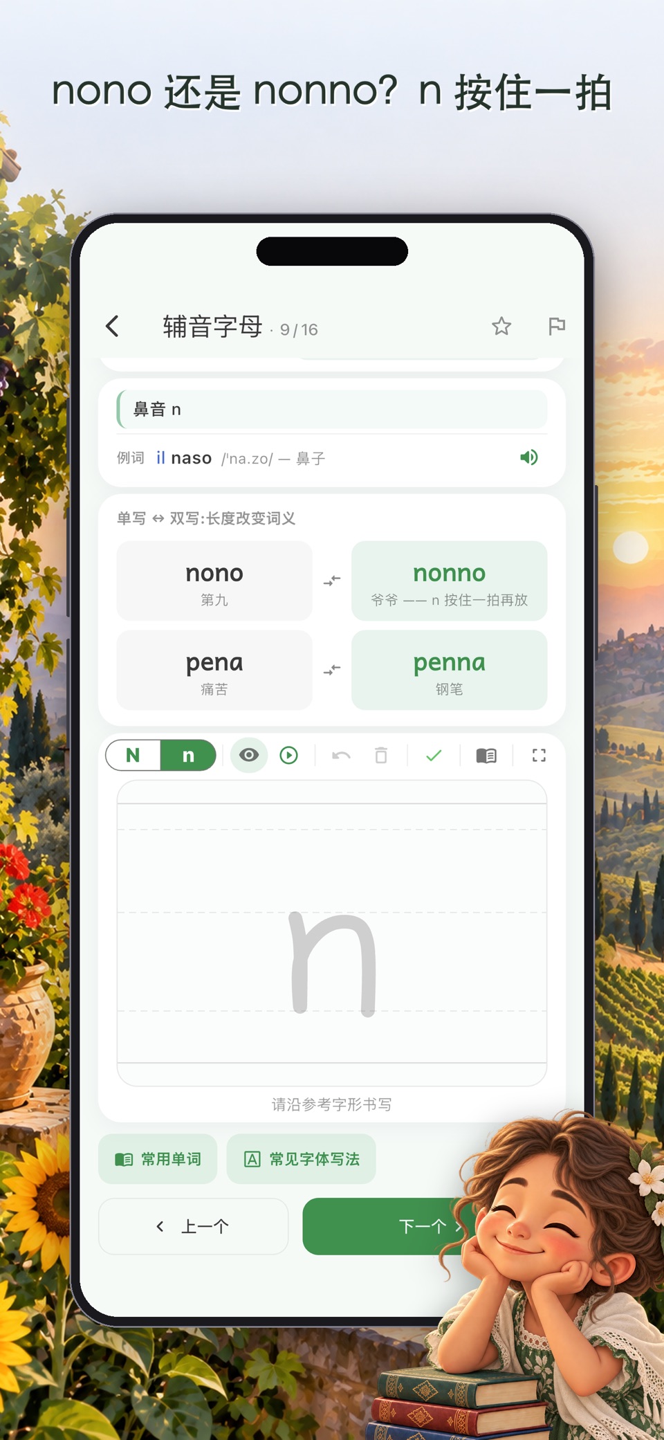 学意大利语字母:手写与发音 3
