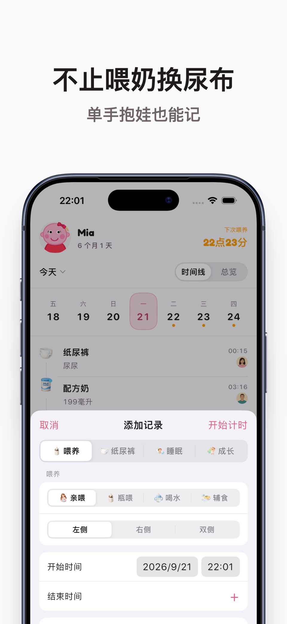 奶宝日历 - 宝宝生活记录和育儿日记 2