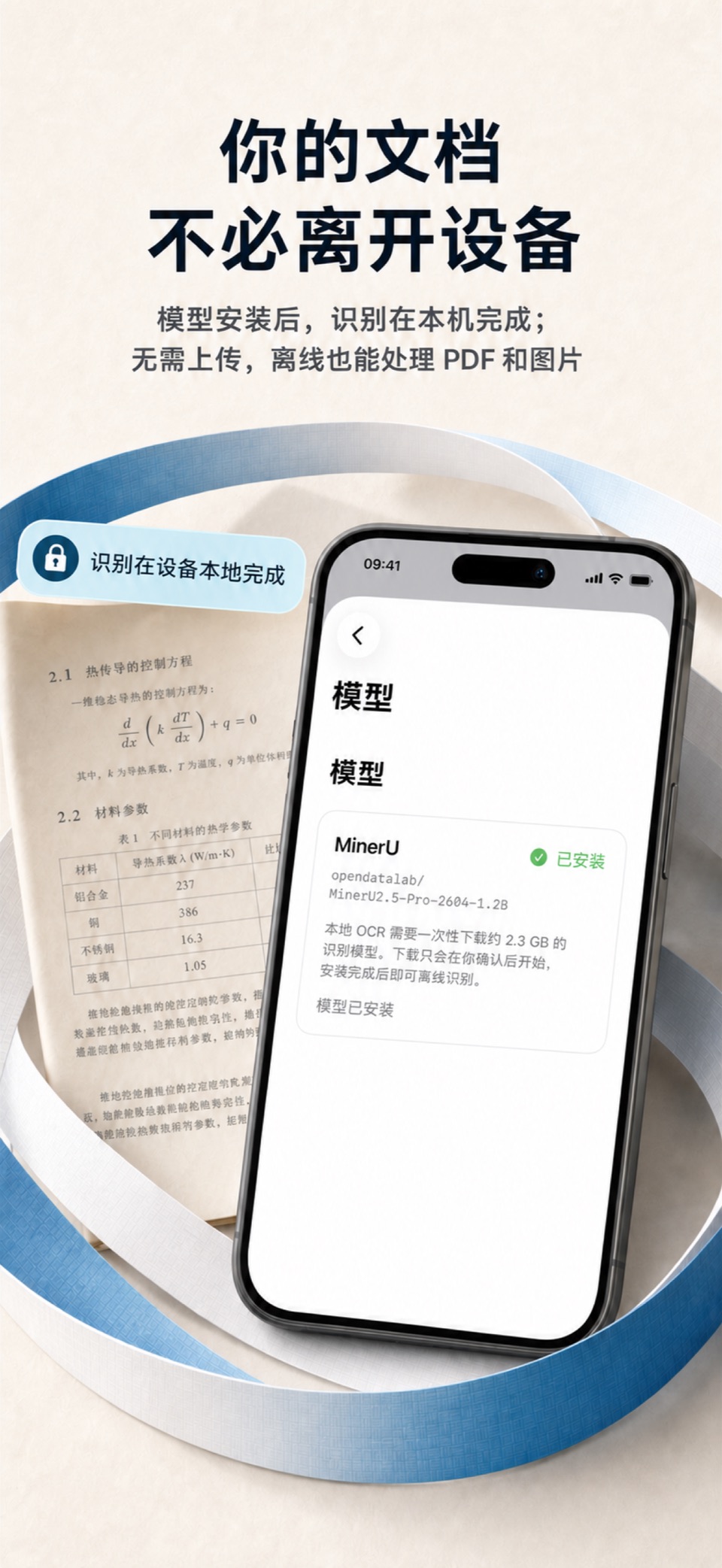 DocWeave：PDF图片转文字，离线OCR文档扫描与识别 3