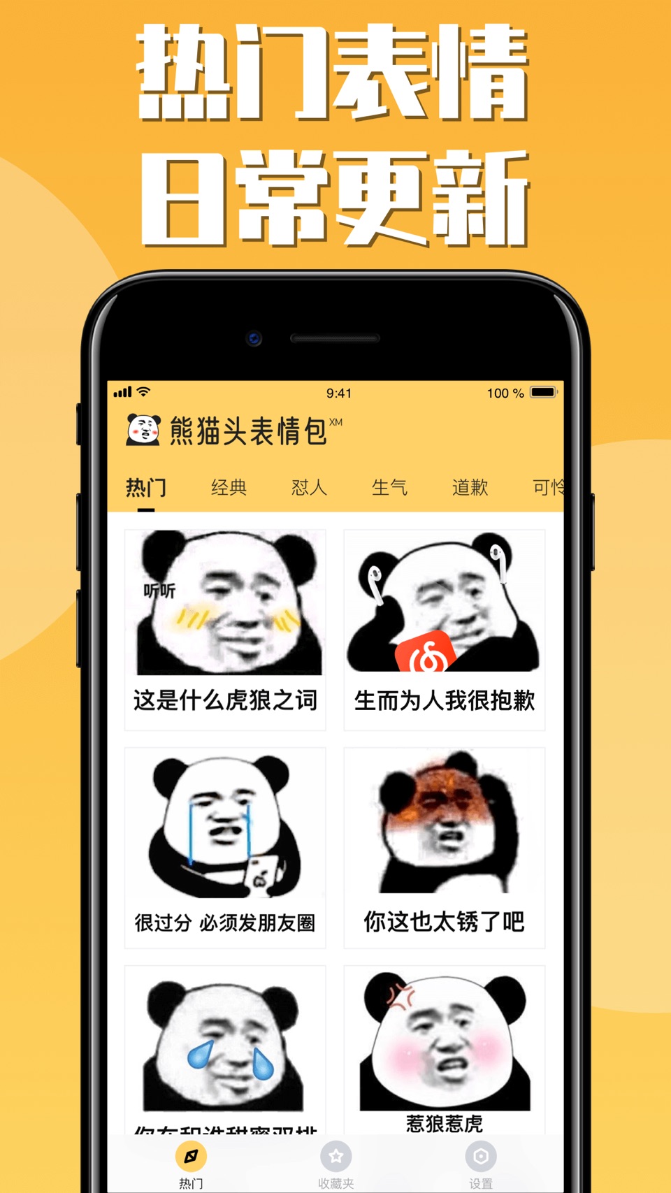 斗图表情包 - 表情包制作器和熊猫头大全 · Store screenshots