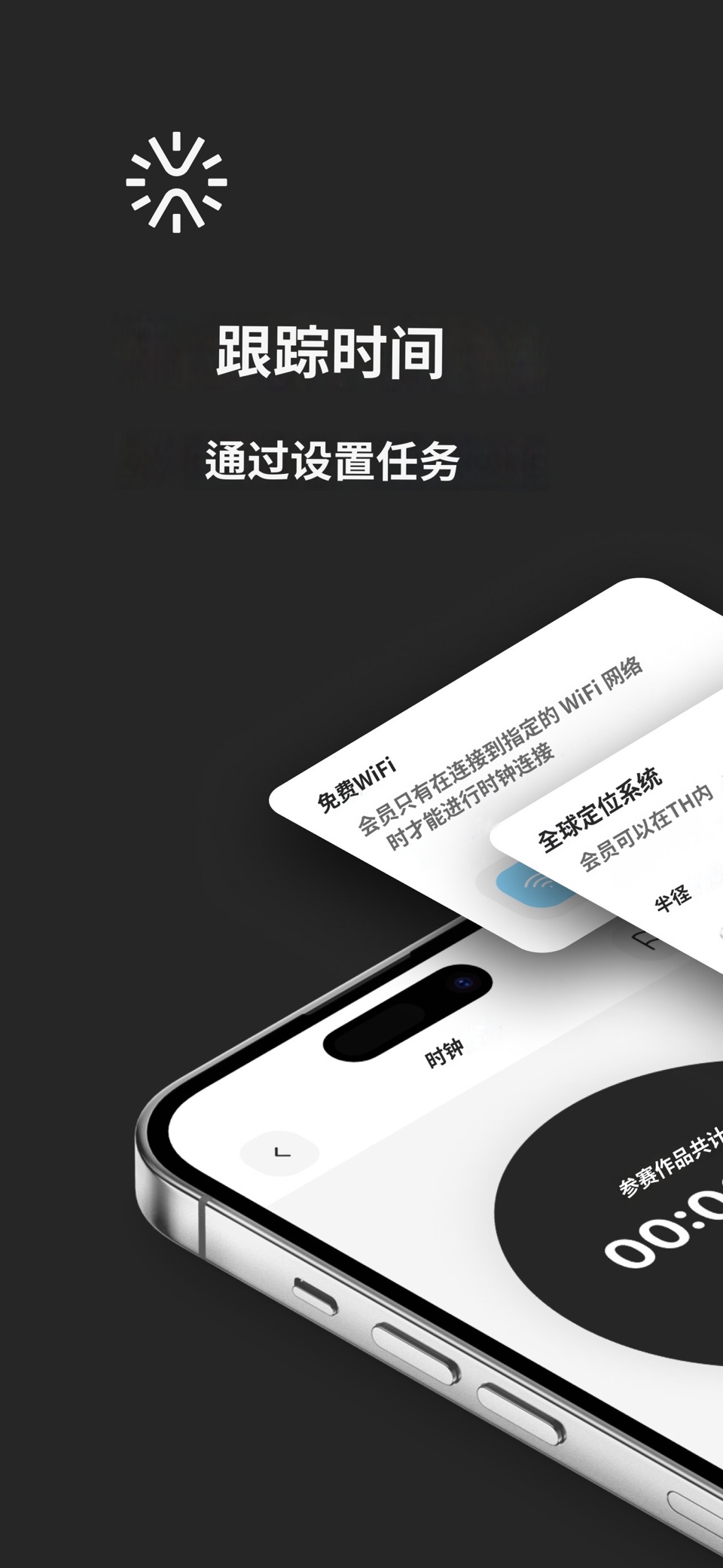 时钟 - 时间跟踪工具 · Store screenshots