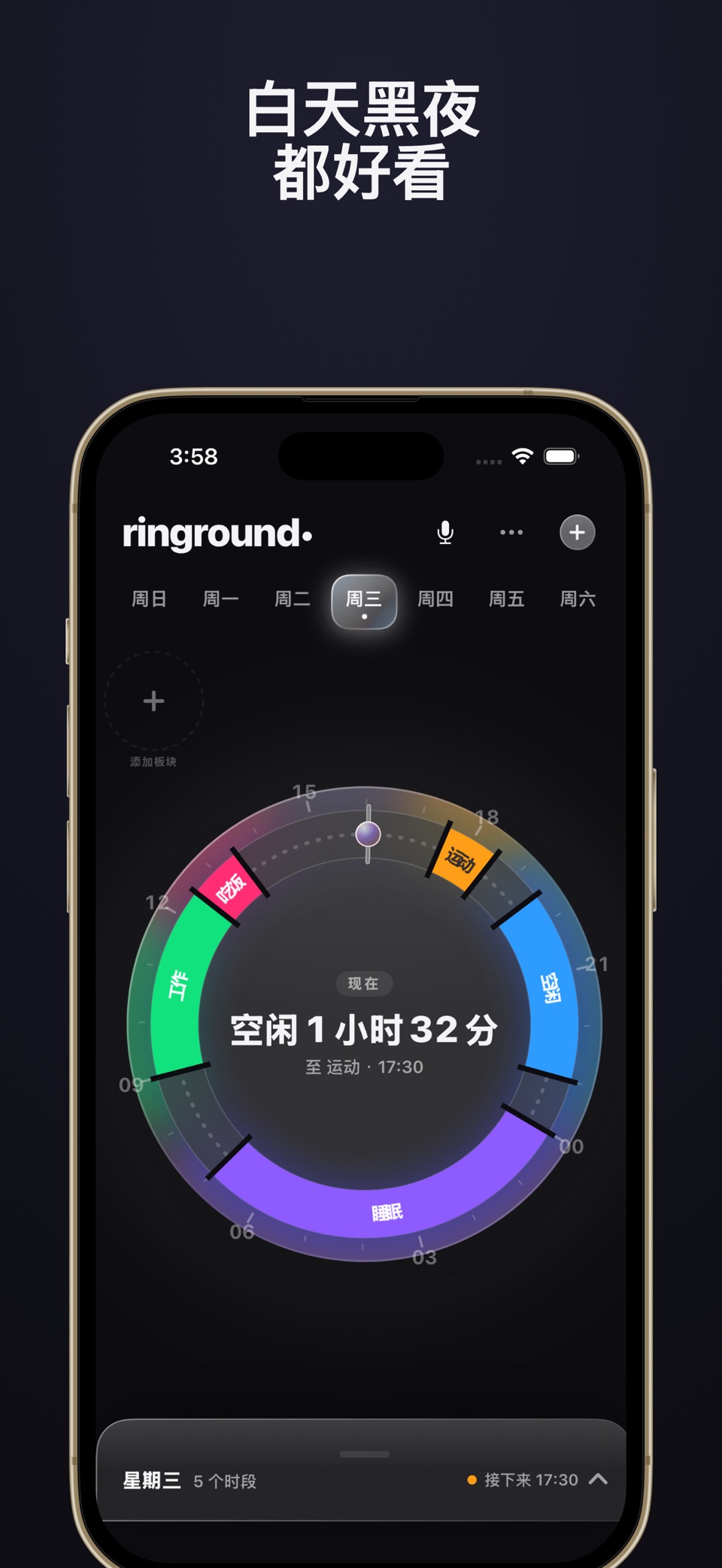 Ringround：时间管理日程表 2