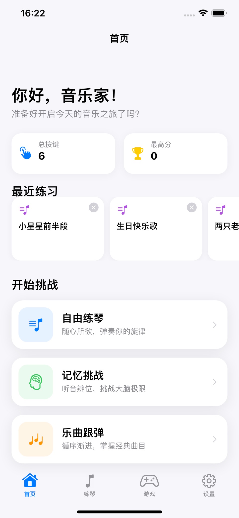 手指钢琴练习-模拟钢琴 2