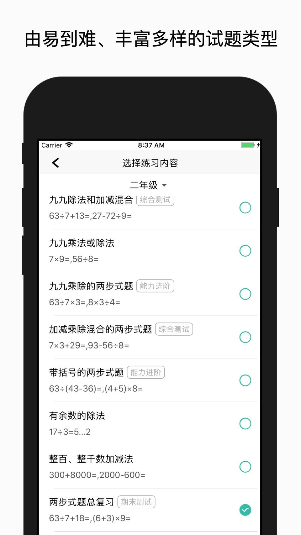 口算练习与试题打印 2