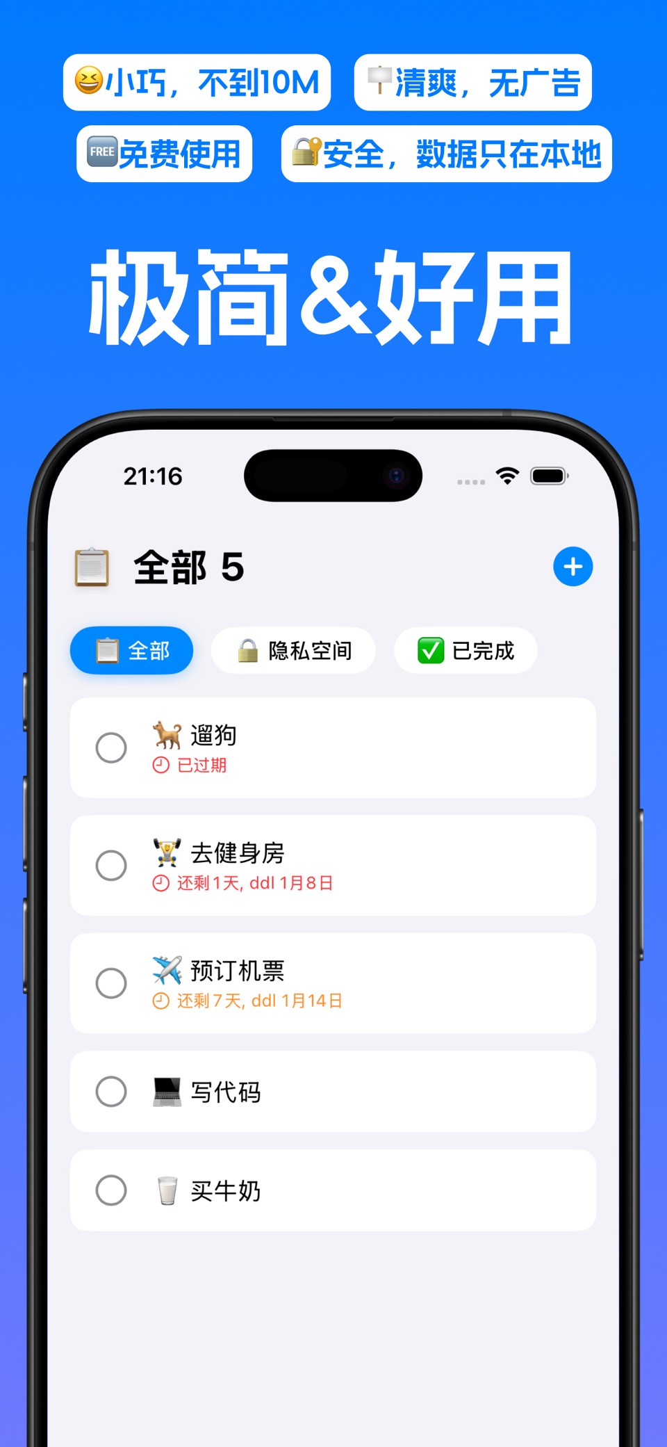 屏记 - 锁屏提醒 & 桌面待办 & 屏幕记事 3