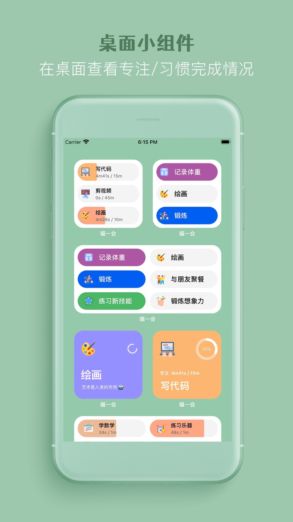 喵一会 - 日常专注和习惯养成 2