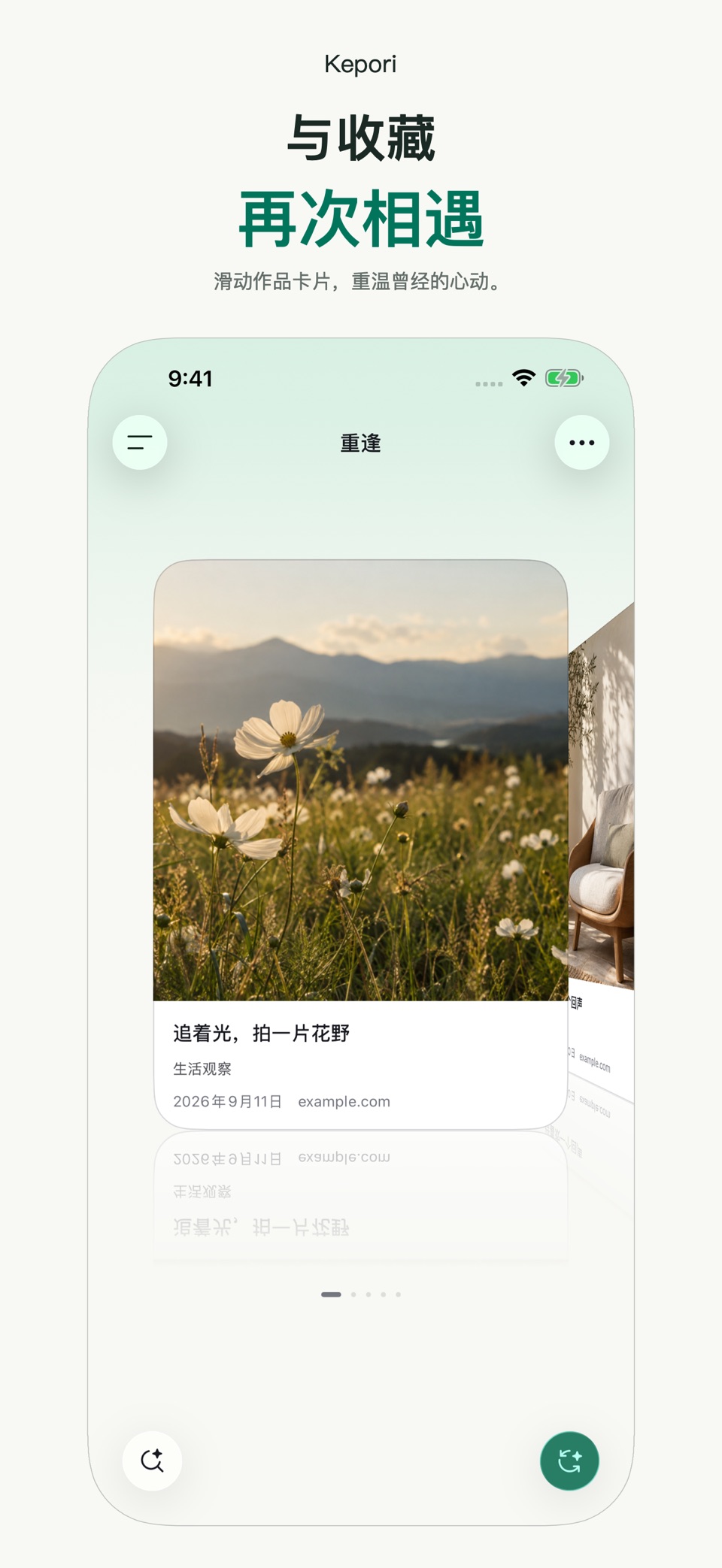 Kepori - 收藏与稍后阅读 2