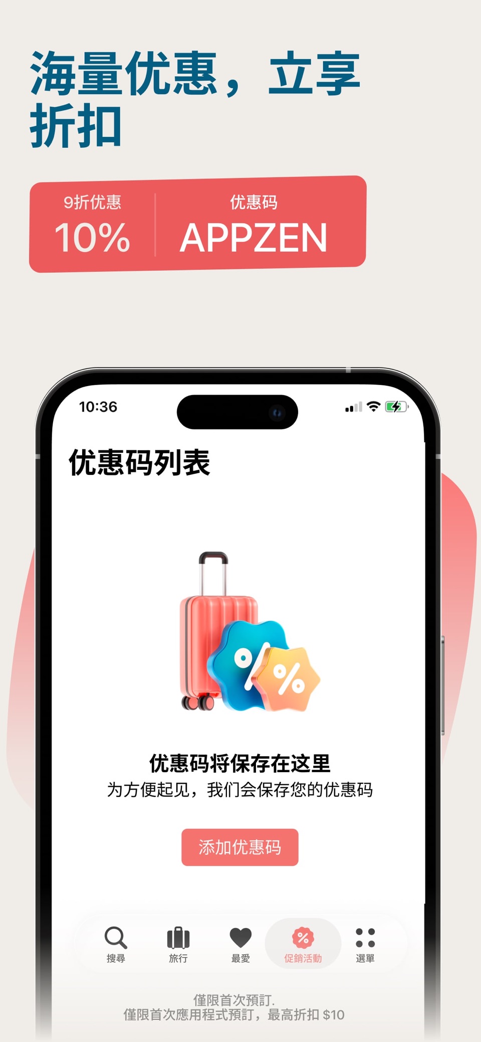 ZenHotels：酒店、旅店及旅游优惠 6