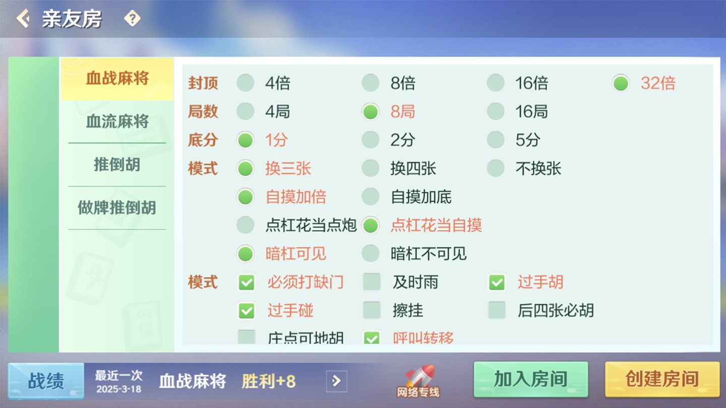 蜀山四川麻将-血流红中 2