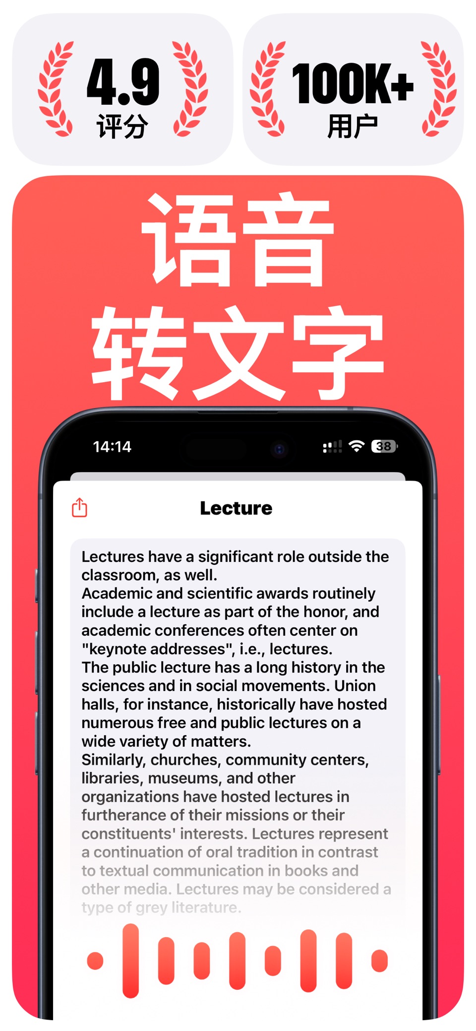 Speech to Text: 语音笔记 · Store screenshots
