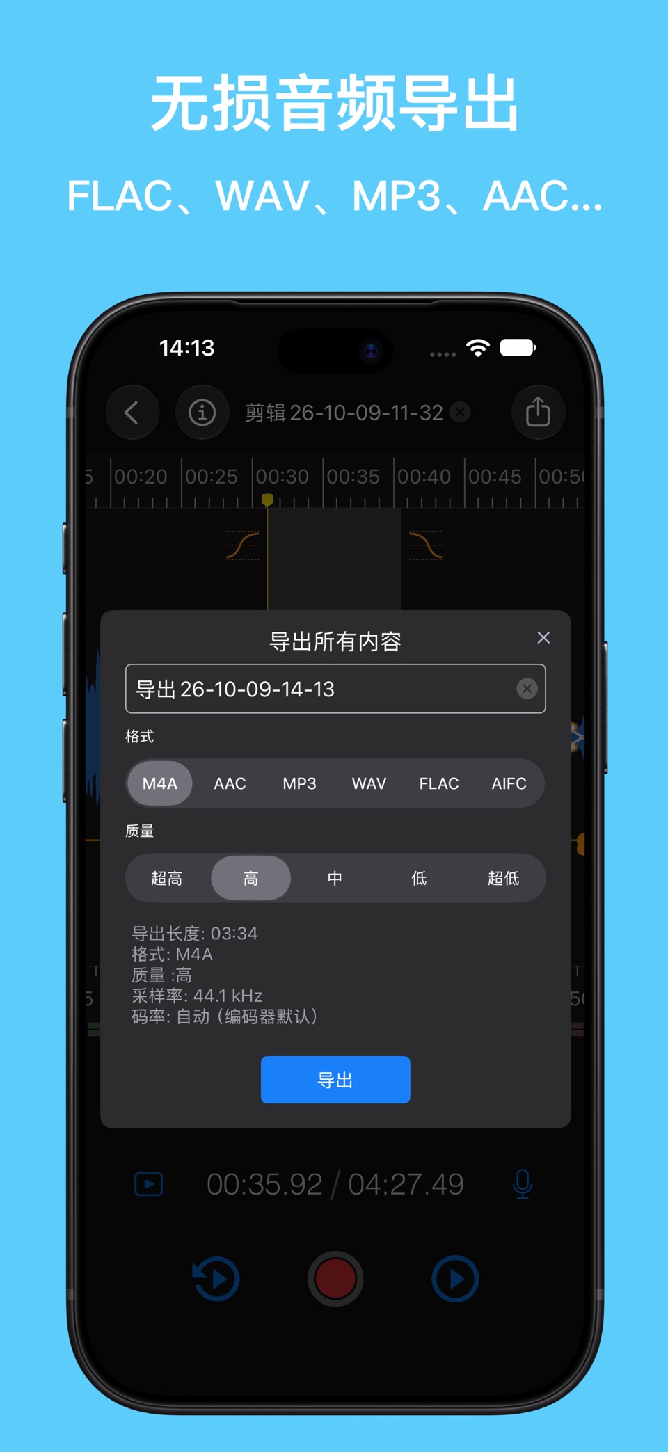 易剪 - (音效录音剪辑器) 5