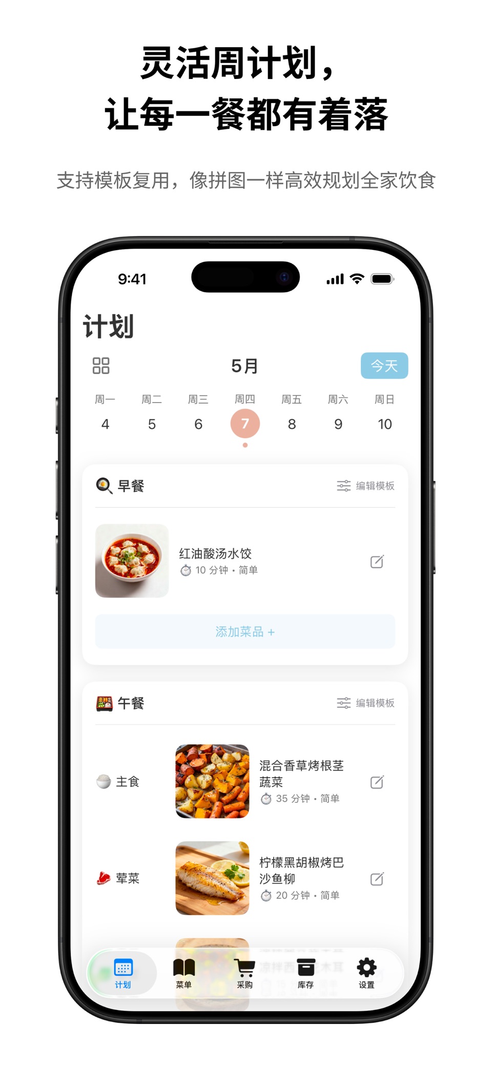 卡片食谱 - 收藏食谱，安排三餐 3