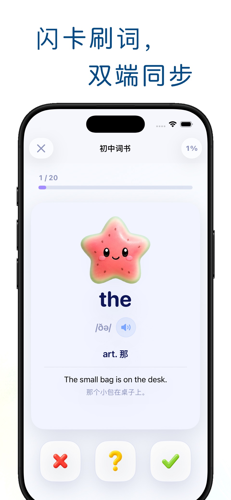 拿捏单词 - 手表背英语单词，3秒过一个 2