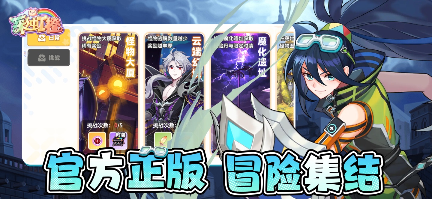 彩虹橙：重返彩虹岛 · Store screenshots