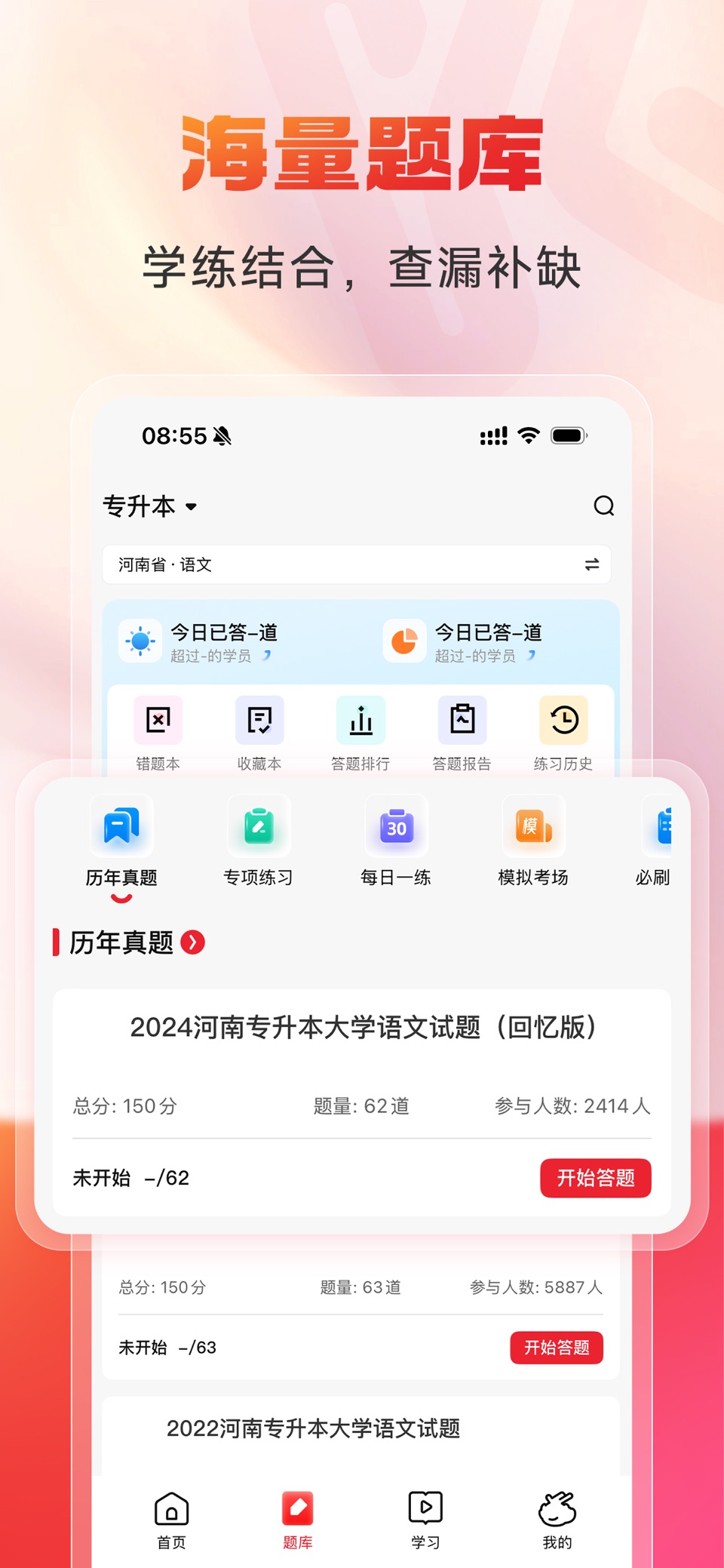 库课网校-统招专升本公考考试学习备考 · Store screenshots
